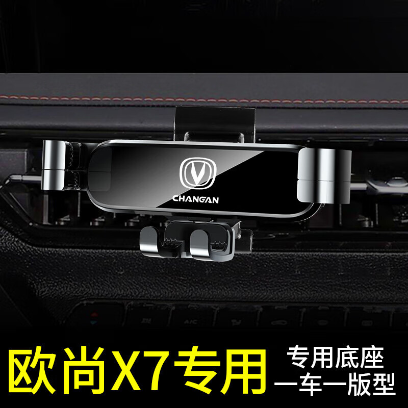 适用于长安欧尚x7手机车载支架专用导航长安欧尚x7汽车载手机支架 【钢琴黑】20-21款欧尚X7