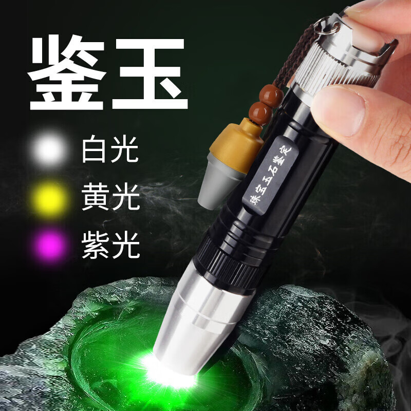 魔鐵（MOTIE）照玉石手電筒強(qiáng)光充電365nm紫光燈鑒定專用珠寶蔬菜檢測燈驗(yàn)鈔筆 S69標(biāo)配帶小頭（一電一充）