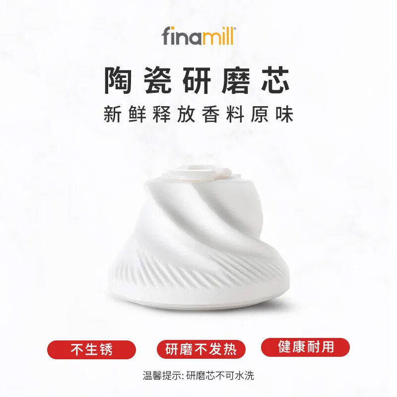FINAMILL电动研磨器家用全自动快卡式花椒粉香料海盐黑胡椒研磨器 【电池款】白色机器+2料仓