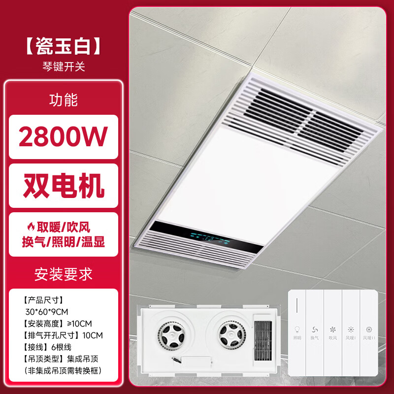 好太太 好生活好太太廁所衛(wèi)生間室浴霸燈照明排氣風(fēng)扇一體集成吊頂機(jī)風(fēng)取暖浴霸 雙核單暖｜阻燃機(jī)身｜琴鍵開(kāi)關(guān)