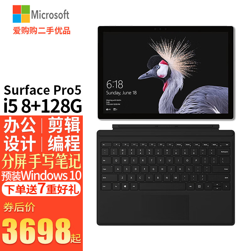 微软（Microsoft）Surface Pro 3/4/5/6/7二手平板电脑二合一笔记本手写绘画 Pro5 i5 8G+128G带键盘