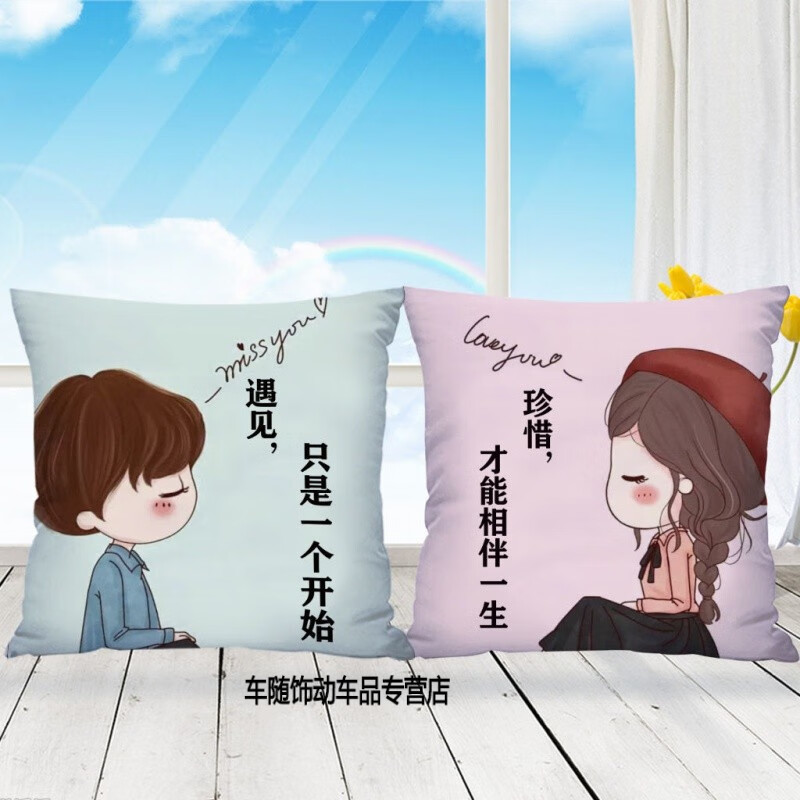 靠垫卡通可爱女生个性生日礼物车内抱枕一对沙发汽车靠垫 珍惜一对