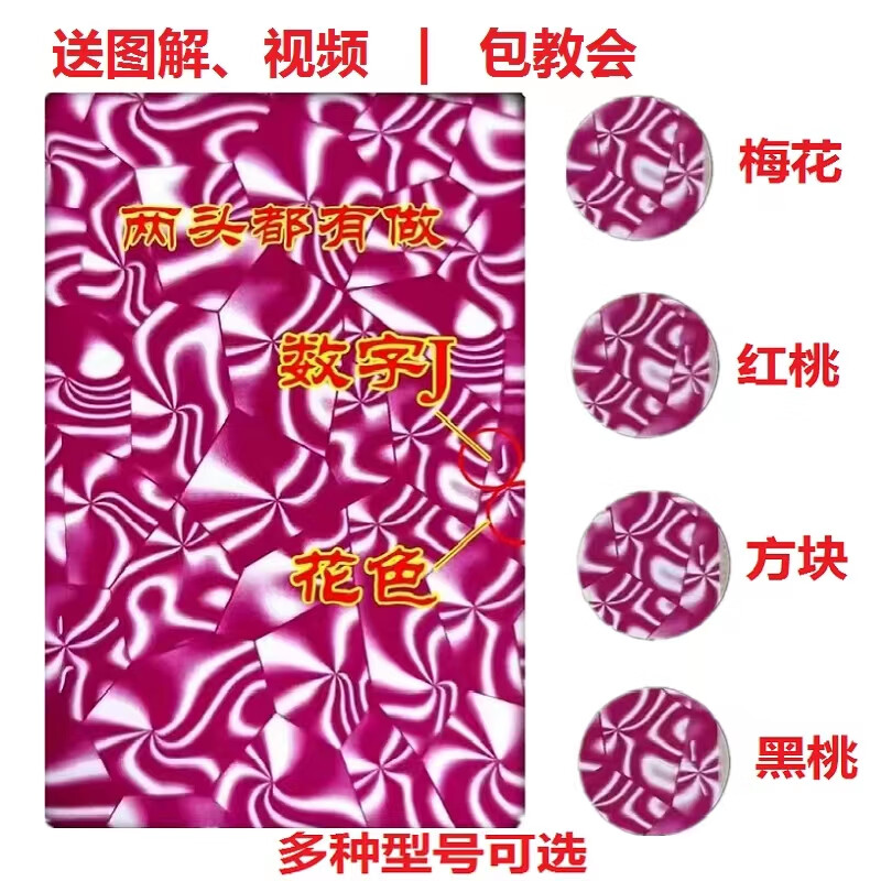 密码扑克牌炸金花三工魔术纸牌背面认牌道具牌原厂特殊定制送图解