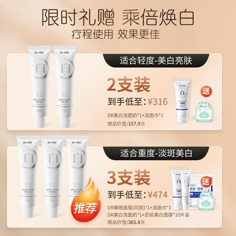 DR.VILLE+美白面膜睡眠免洗涂抹式淡斑提亮肤色细致毛孔男女学生补水保湿 一支装【尝鲜装】