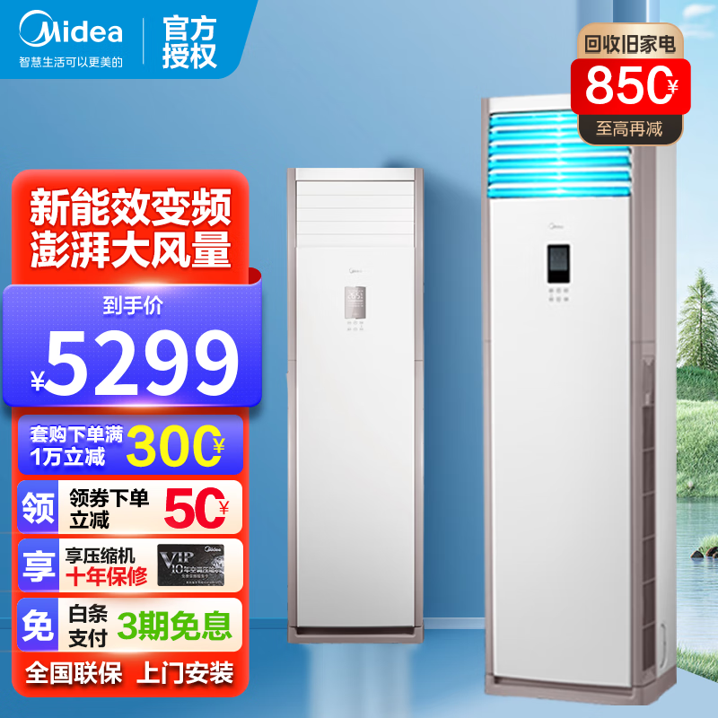 美的Midea空调柜机 新能效 变频冷暖柜式 空调立式 方形柜机 客厅空调 以旧换新 3匹 KFR-72LW/N8MFB3