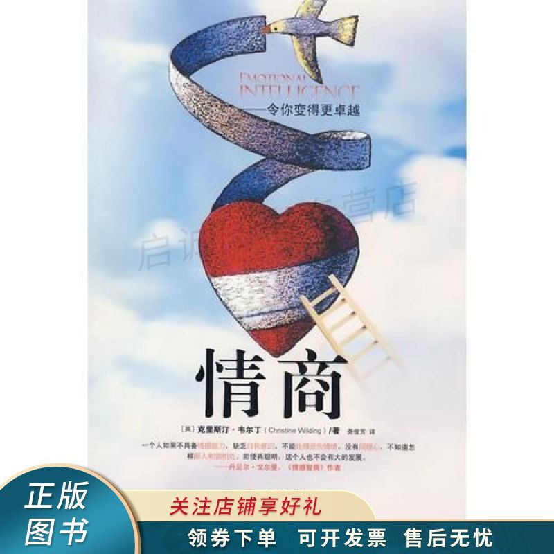 情商