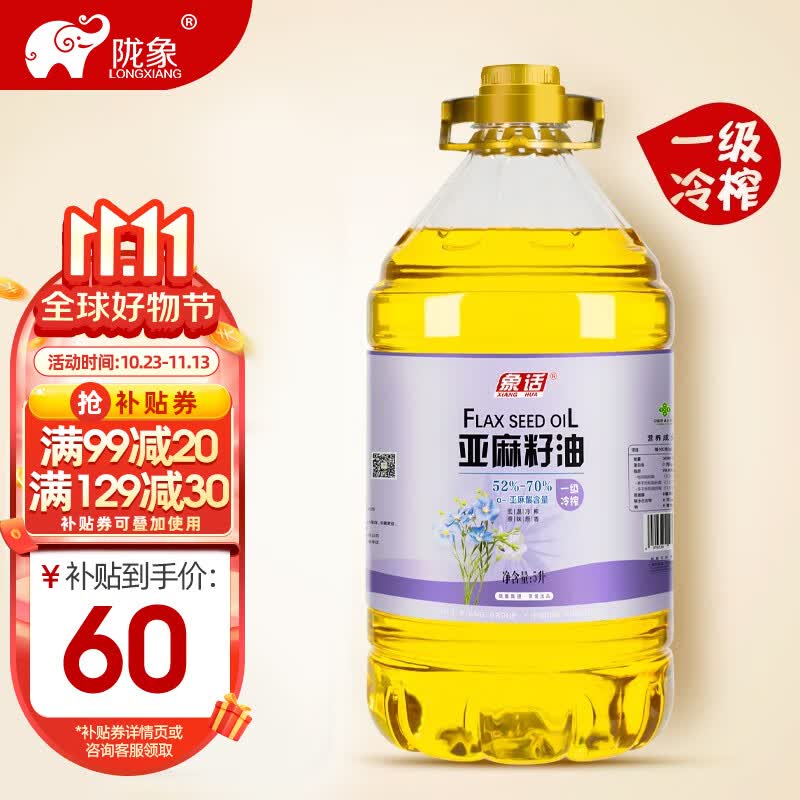 象话亚麻籽油5L 甘肃 胡麻油 一级物理压榨食用油 团购礼品 员工福利 一级冷榨油 5L怎么样,好用不?