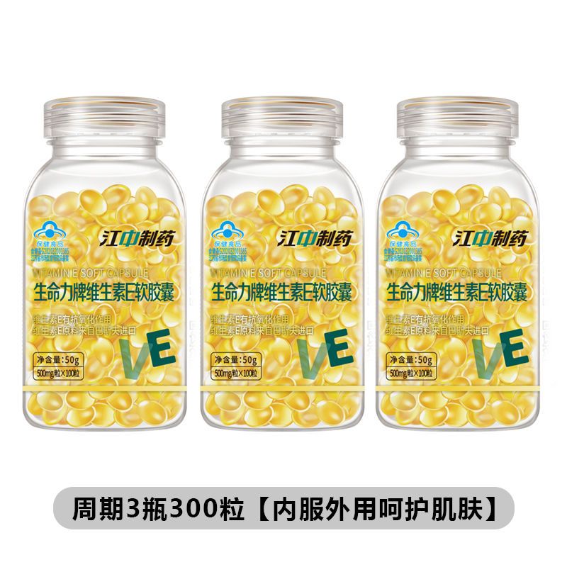 维生素e然生素e软胶囊维e内服涂痘印涂斑脸呵护嫩白肌肤【药店直售】