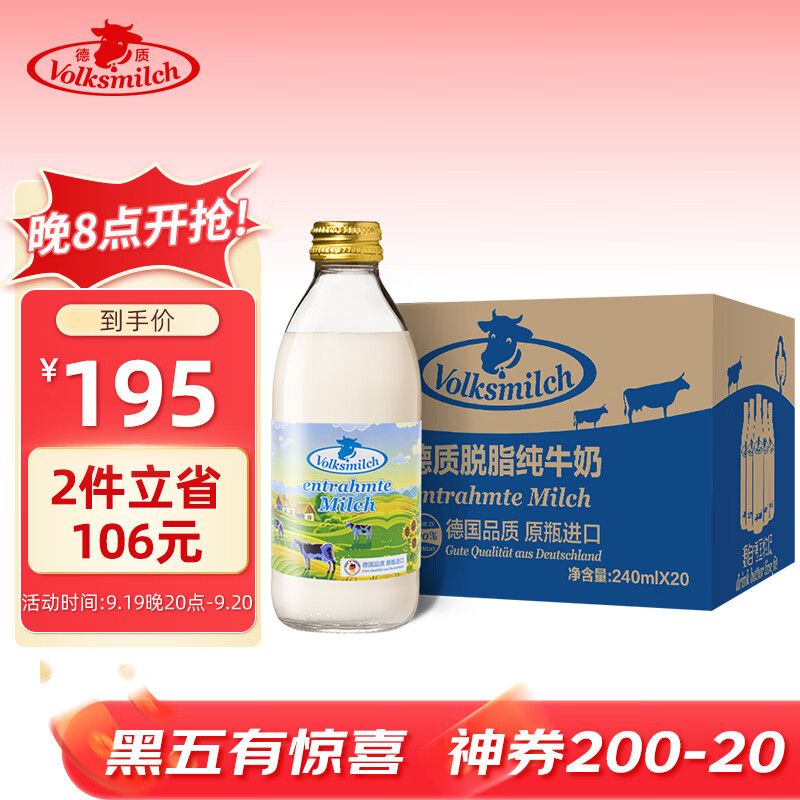 德质(Volksmilch)脱脂纯牛奶240ml*20瓶整箱 德国进口牛奶 0脂肪0蔗糖