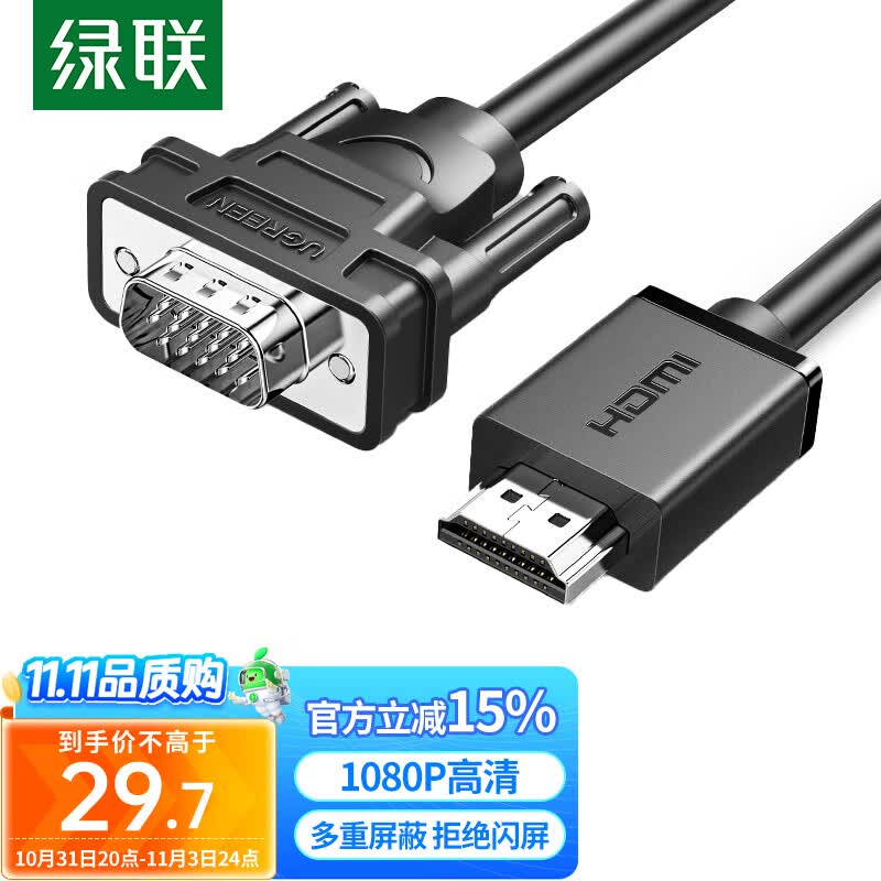 绿联 HDMI转VGA高清转接线 高清视频转换器 适用小米华为盒子笔记本电脑连接电视显示器投影仪线 1米怎么样,好用不?
