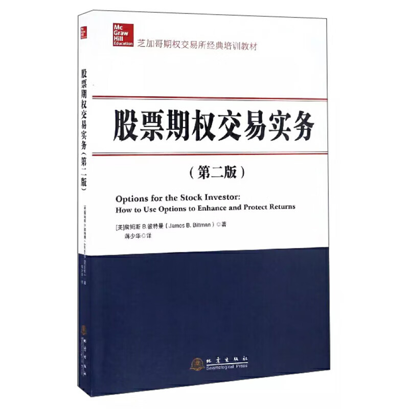 股票期权交易实务 （第二版）