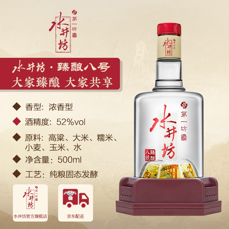 水井坊臻酿八号白酒