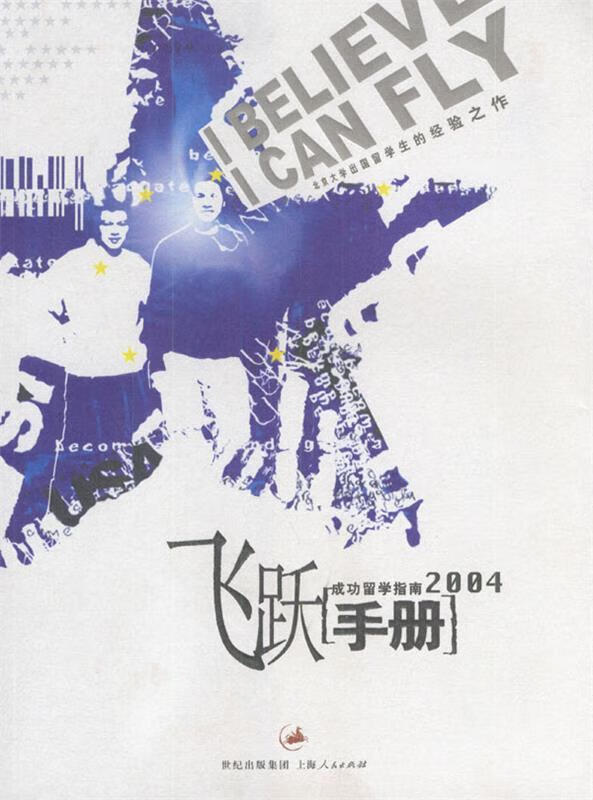 飞跃手册：成功留学指南 2004