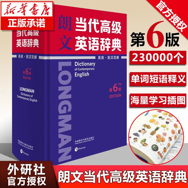 【定价169】外研社 朗文当代高级英语辞典第6版 高阶英英.英汉双解词典第六版 初中高中大学中学生英语字典词典