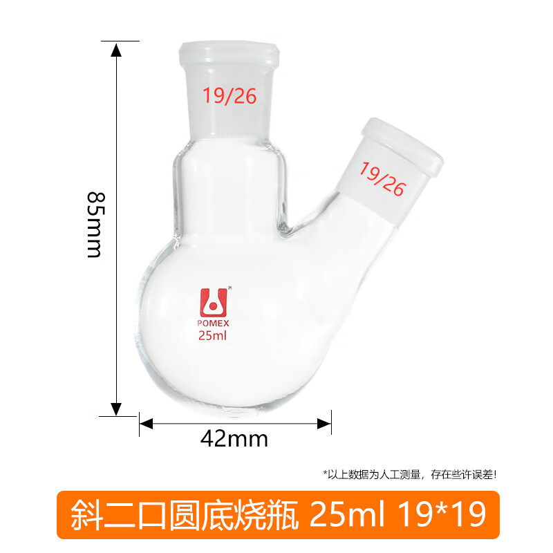 二口烧瓶两颈两口烧瓶25/50/100/250/500/1000ml化学实验室玻璃仪器耐
