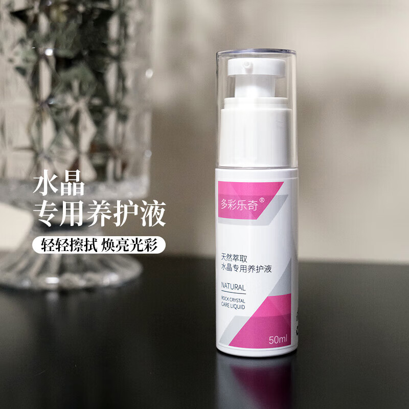 甄熙(zhenxi)天然水晶养护液紫水晶洞碧玺首饰玉石翡翠珠宝专用保养油