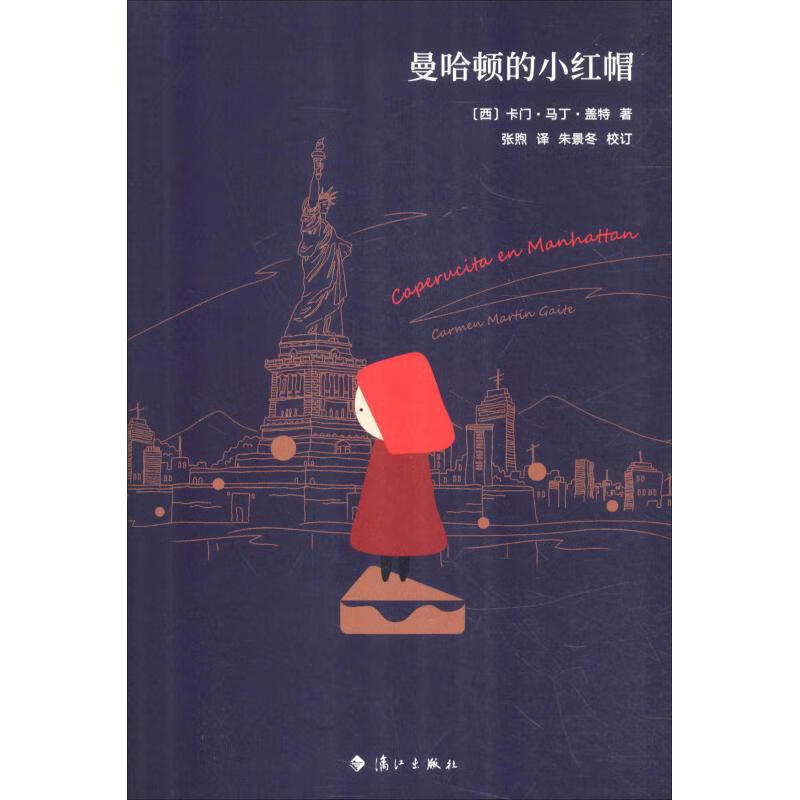 曼哈顿的小红帽