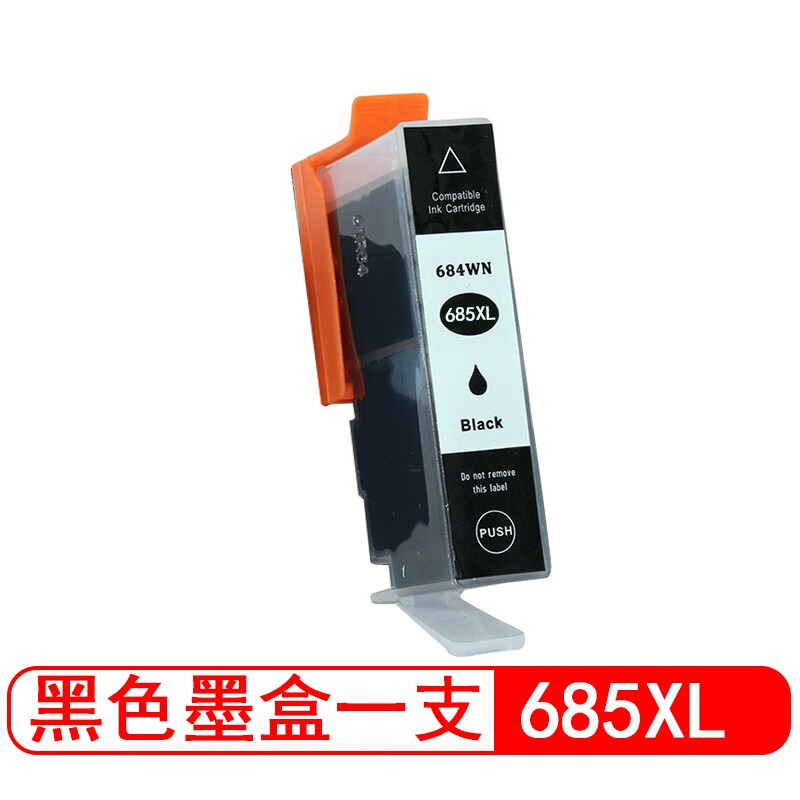 星朋适用惠普685墨盒惠普4615 4625 4620 3525 6525打印机墨盒hp685黑色墨 黑色685墨盒
