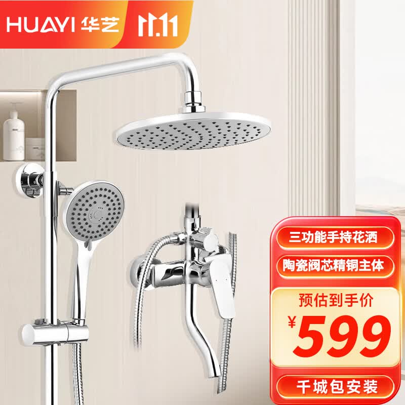 华艺（Huayi）卫浴花洒淋浴器精铜龙头淋浴花洒浴室淋雨喷头套装 铬色圆形三功能属于什么档次？