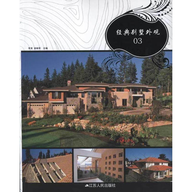 经典别墅外观03【,放心购买】