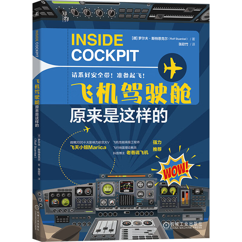 飞机驾驶舱原来是这样的 图书