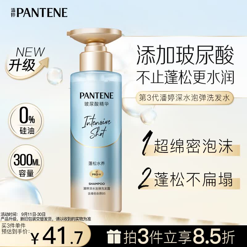 潘婷深水泡弹沁润水养氨基酸洗发水-蓬松去油300ml玻尿酸保湿蓬松属于什么档次？