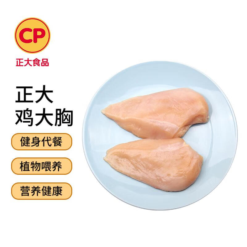 CP正大（CP）食品 鸡大胸 1kg 出口级食材 冷冻鸡胸肉