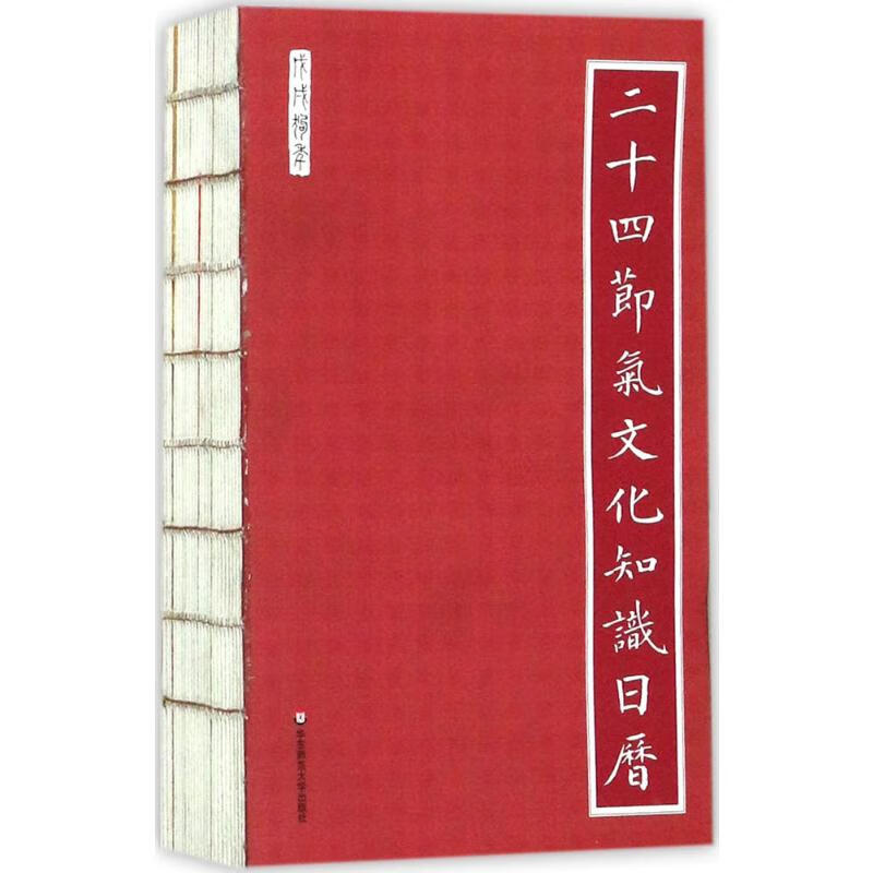 二十四节气文化知识日历