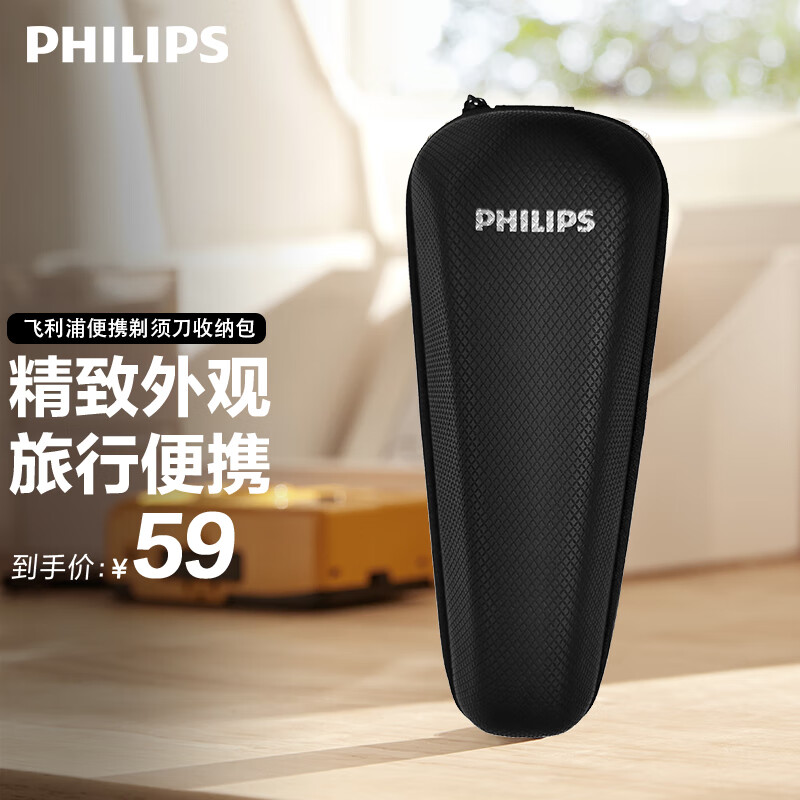 飞利浦（PHILIPS）【赠品】电动剃须刀定制收纳包【旅行盒】