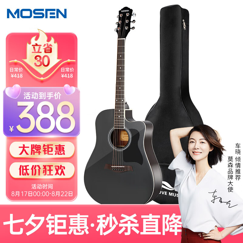 莫森（MOSEN）DC41BKM云杉民谣吉他初学者新手入门吉它 哑光41英寸 黑色怎么看?