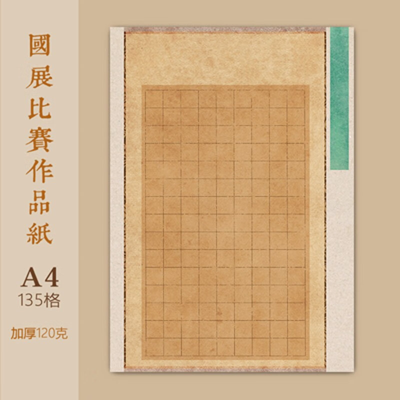 满江红的硬笔书法作品 a4红色主题硬笔书法作品纸 款式一 135格20张