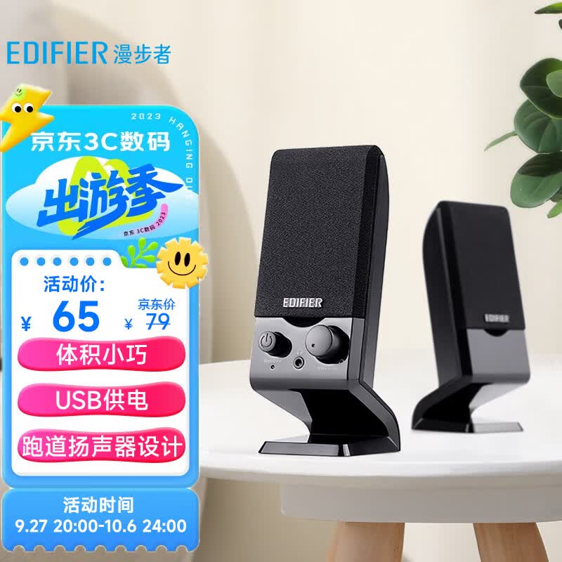 漫步者（EDIFIER） R10U 2.0声道电脑音响音箱 台式机笔记本桌面音响 黑色怎么看?