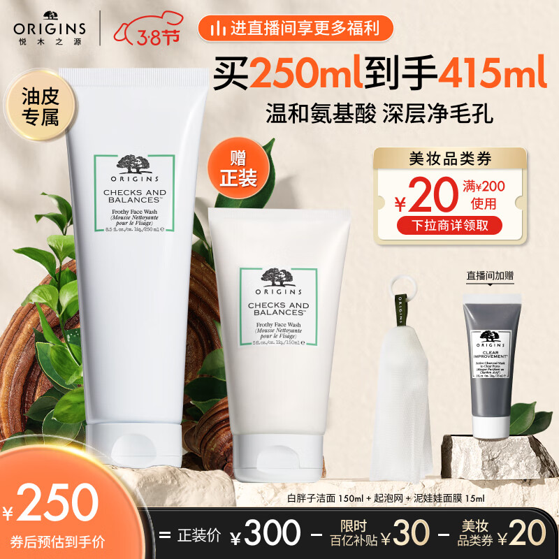 悦木之源（Origins）白胖子均衡泡沫洁面慕斯250ml氨基酸洗面奶男女清洁毛孔生日礼物