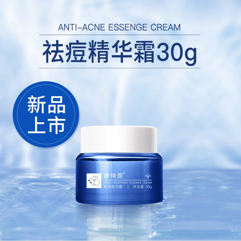 蕾特恩新款祛痘精华霜30g蓝瓶祛痘控油修复闭1口淡痘印 祛痘精华霜