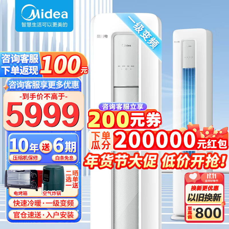 美的（Midea）【火爆金榜】美的空调柜机 酷省电 智行 新一级能效节能 变频冷暖除湿 客厅立式圆柱空调 以旧换新 2匹 一级能效 【酷省电】省电神机