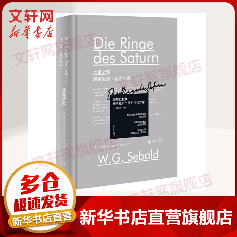 新民说·土星之环