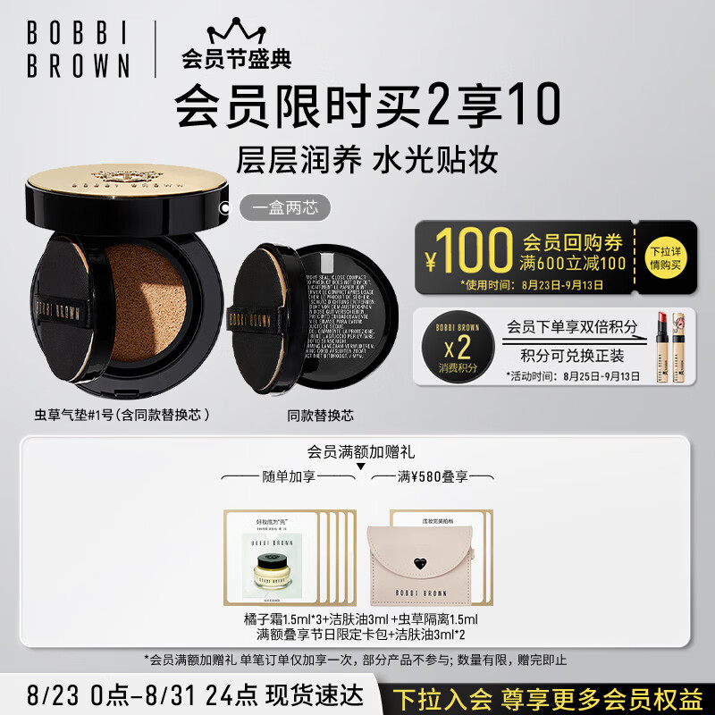 芭比波朗（Bobbi Brown）虫草气垫粉底液1号色 一盒两芯 含替换芯干皮 生日礼物