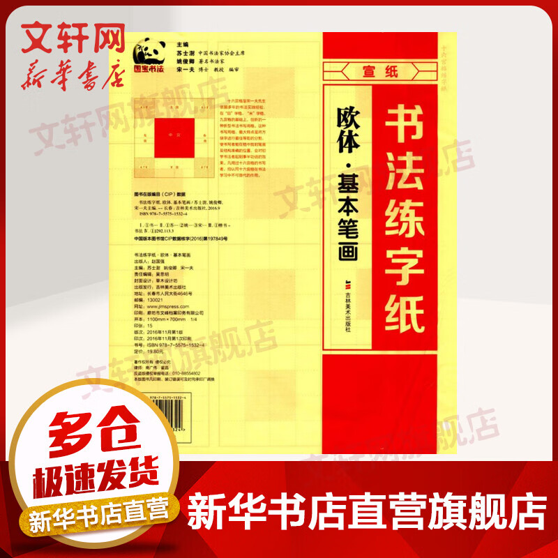 书法练字纸欧体.基本笔画