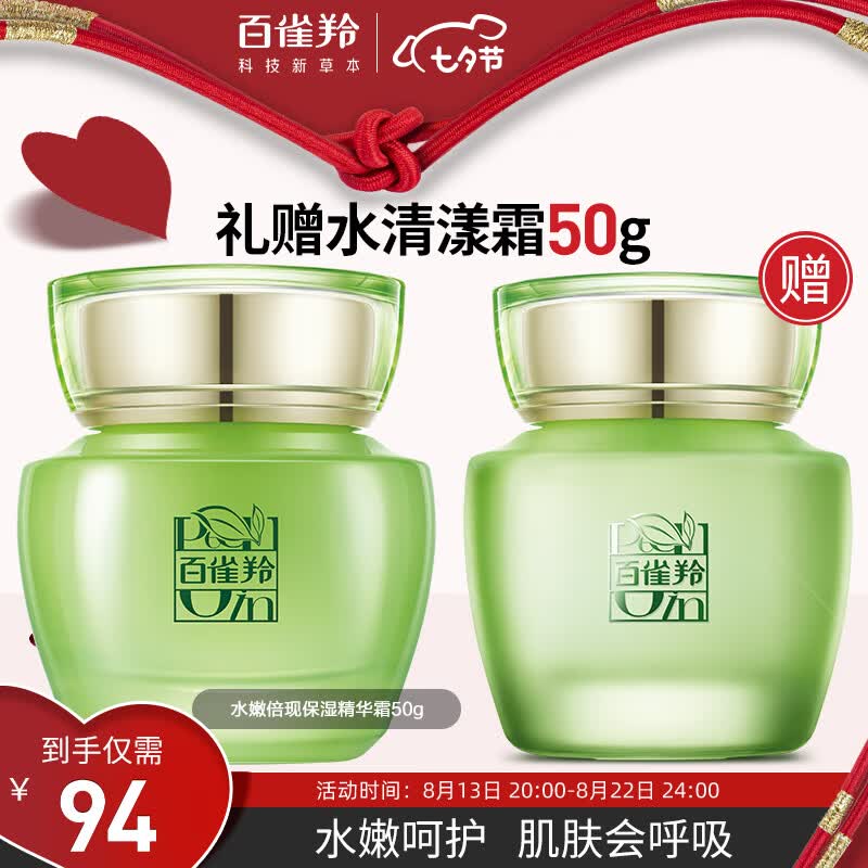 百雀羚面霜 水嫩倍现保湿精华霜50g 改善干燥 补水滋润怎么看?