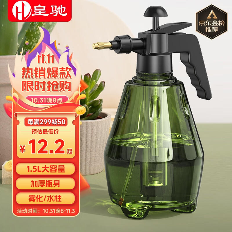 皇驰 喷壶浇花喷水壶洗车喷壶喷雾器高压洒水壶气压式 1.5L墨绿色高性价比高么？
