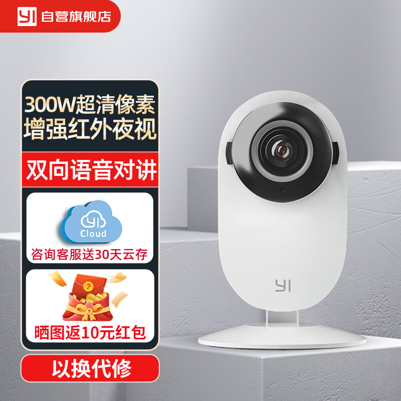 小蚁（YI）摄像头家用 室内宠物监控器 红外夜视 无线网络 2K高清画质 双向语音 人形智能侦测Y4