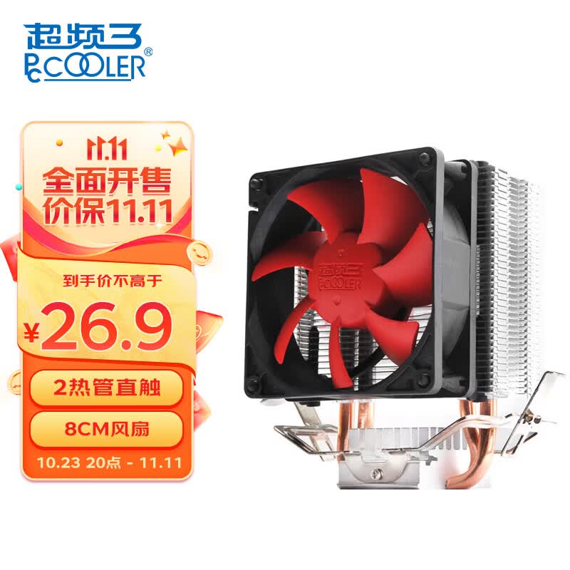 超频三（PCCOOLER）红海MINI CPU散热器（多平台/2热管/红海迷你/8cm风扇/附带硅脂）属于什么档次？