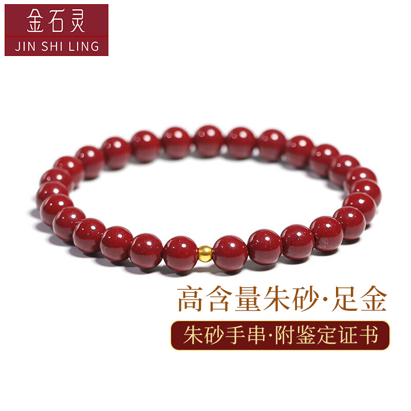 金石灵兔年朱砂手串护身符女款黄金足金999转运珠情侣手链本命年礼物男 朱砂手链6mm【3mm足金】附证书高性价比高么？