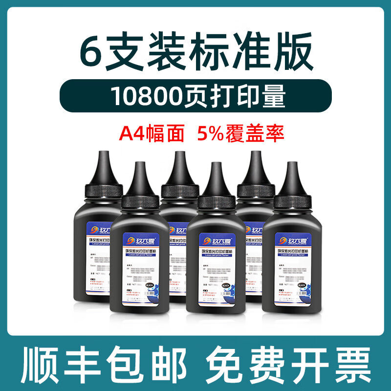 适用惠普墨粉通用m1136 m1005mfp碳粉1020 m126a p1106 1108 p100