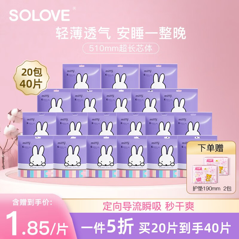 solove米菲安心裤女经期用姨妈裤夜用拉拉裤大码安全裤安睡裤型卫生巾  【M码40条】老客必买装