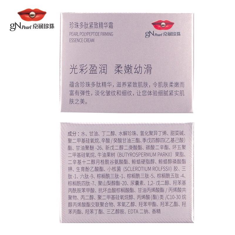 京润珍珠（gNPearl） 多肽驻颜套装 提拉紧致淡化细纹保湿淡纹补水保湿送女友礼物 珍珠多肽紧致精华霜 50g
