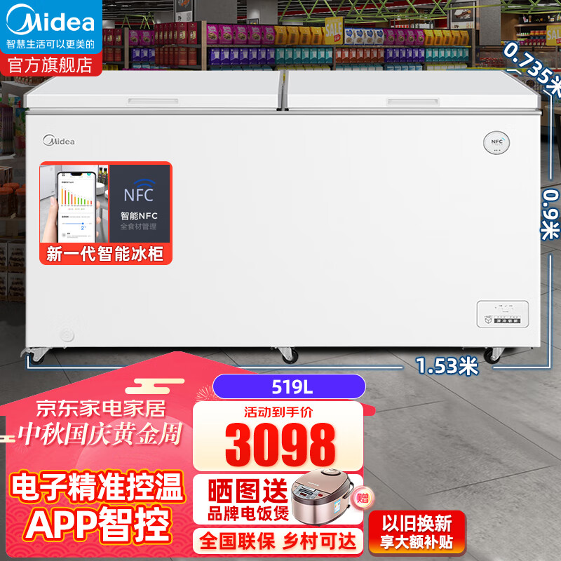 美的（Midea）冰柜商用卧式大容量冷柜单温柜冷冻柜商用雪柜深冷速冻超低温大容量冷柜 519升 电子控温BD/BC-519DKEMZ怎么看?