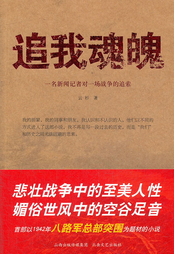 追我魂魄 云杉 著【正版书】