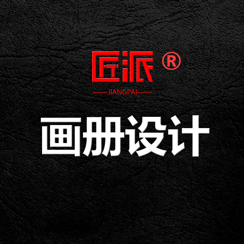 四川成都企业画册设计排版产品手册宣传品宣传册台历菜单画册设计