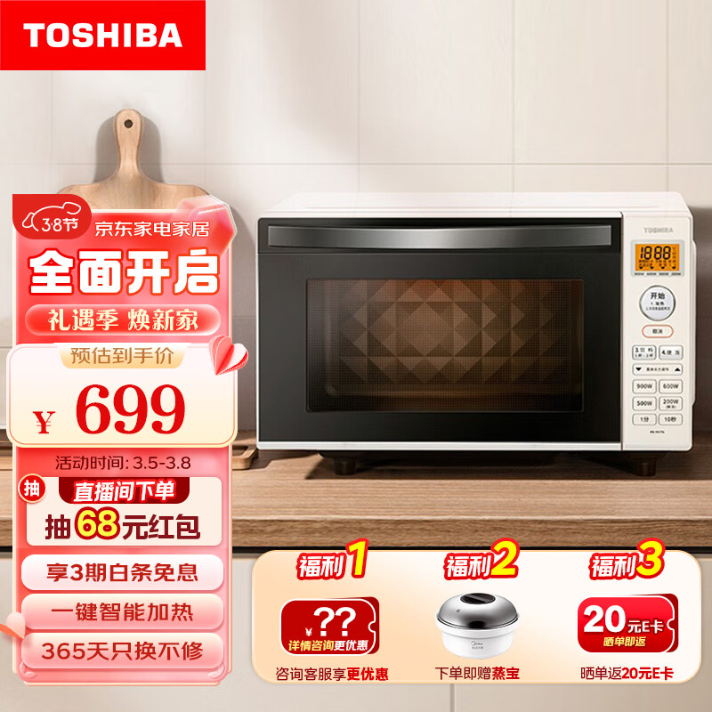 东芝（TOSHIBA）ER-SS17ACNW日本在售款家用台式小型多段900W智能变频一键快速加热平板微波炉可解冻 20L属于什么档次？